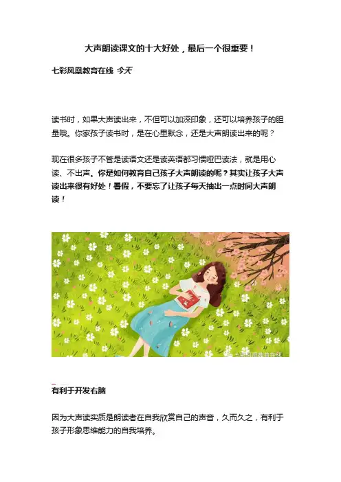 大声朗读课文的十大好处，最后一个很重要！