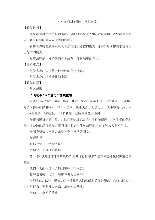 9.2 法律保障生活 教案-2023-2024学年统编版道德与法治七年级下册