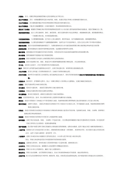 基础护理学名词解释