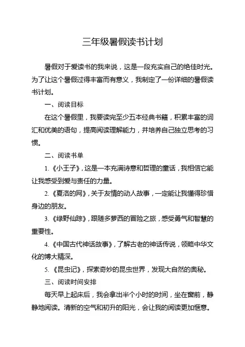三年级暑假读书计划