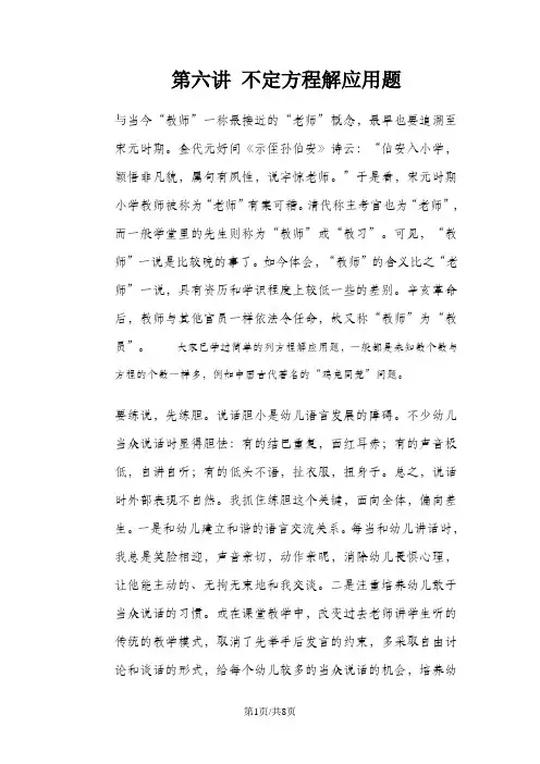五年级下册数学专项训练  奥数第六讲   不定方程解应用题 _ 全国版(含答案)