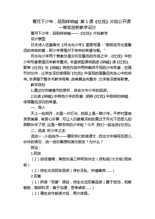 看月下少年,品别样呐喊 第1课《社戏》片段公开课一等奖创新教学设计