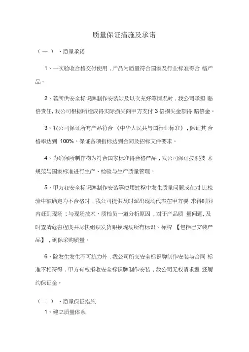 标识牌质量保证措施及承诺