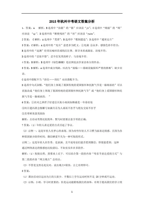 2015年杭州中考语文