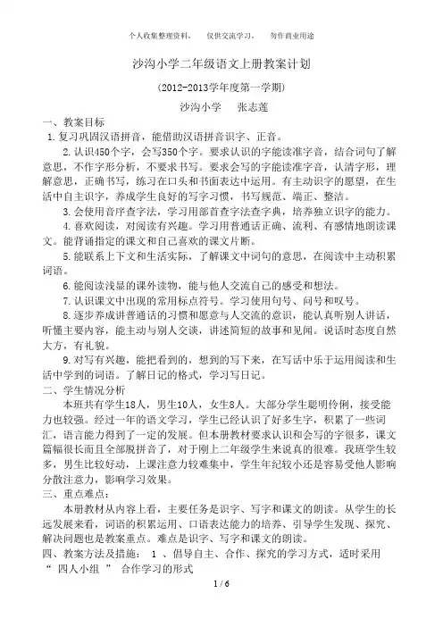 人教版二年级语文上册教学计划(秋)