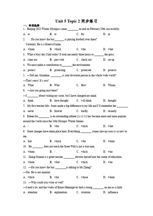 Unit 5 Topic2同步练习2022-2023学年仁爱版英语九年级下册含答案