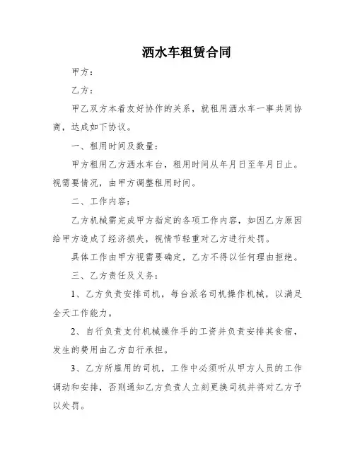 洒水车租赁合同