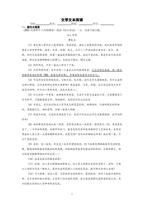 天津市2020-2021学年语文八年级下册期末真题分类汇编：文学文本阅读