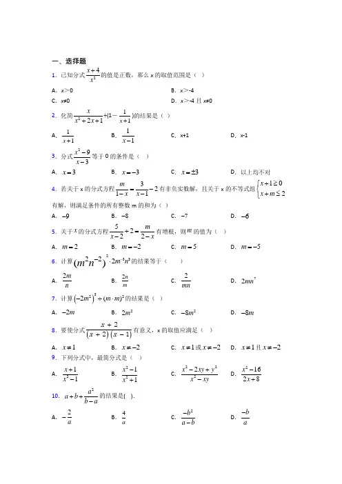 (人教版)佛山市八年级数学上册第五单元《分式》测试卷(含答案解析)