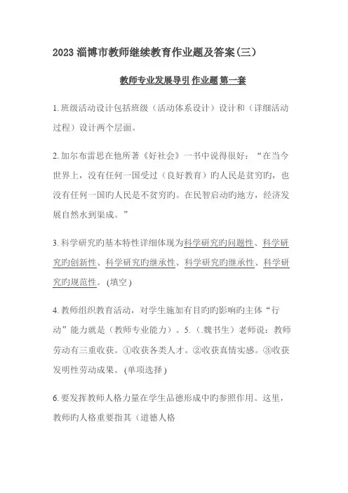 2023年淄博市教师继续教育作业题及答案