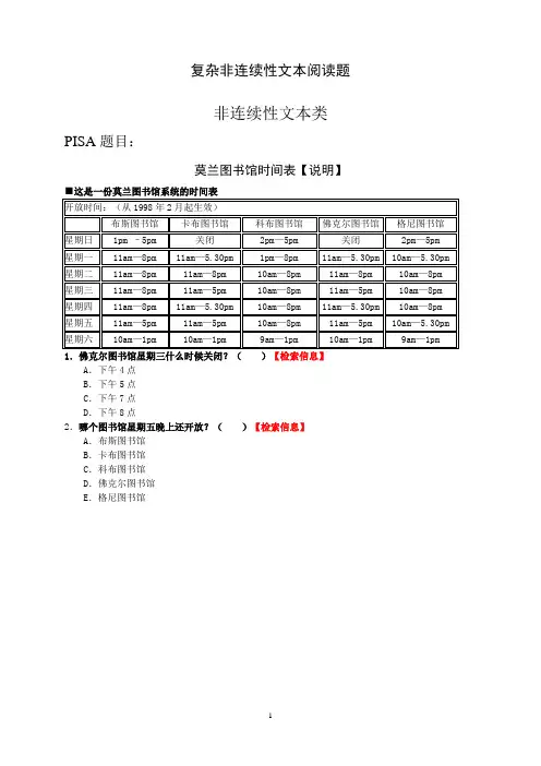 复杂非连续性文本阅读题