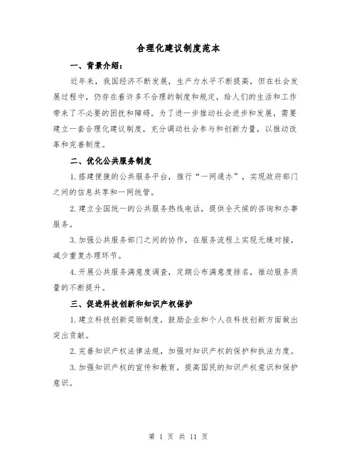 合理化建议制度范本(3篇)