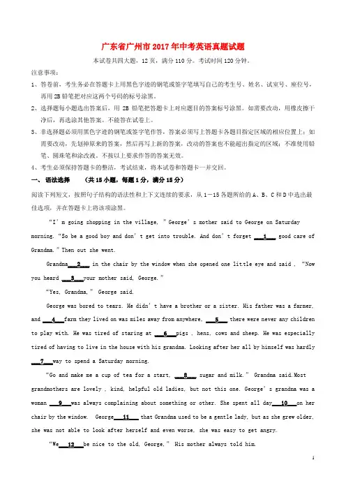广东省广州市2017年中考英语真题试题(含解析)