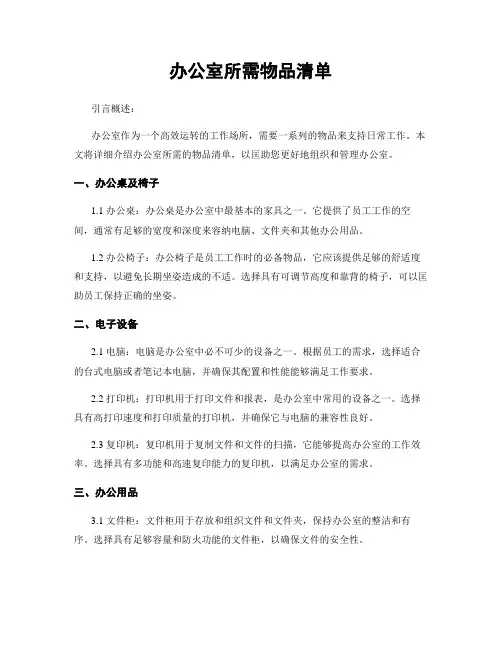办公室所需物品清单