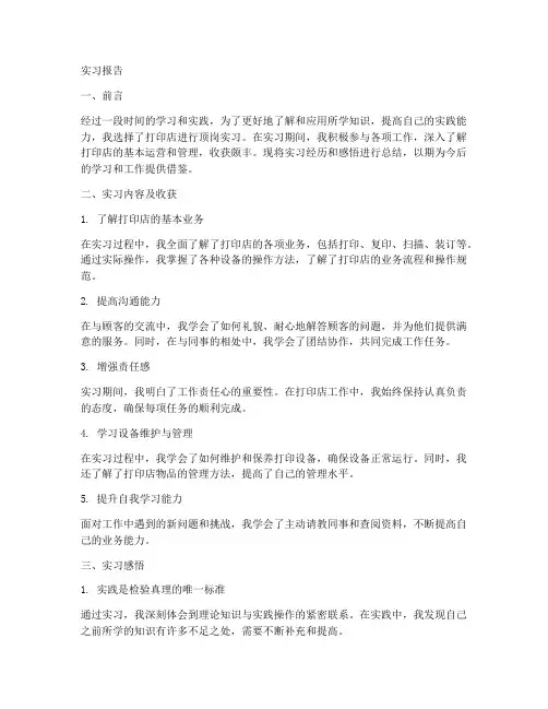 关于打印店的顶岗实习报告