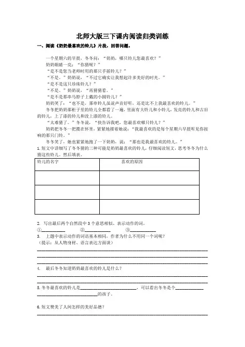 三年级下册语文专项练习-课内阅读归类 训练(含答案)北师大版2019