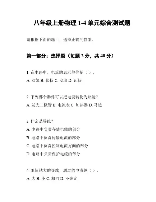 八年级上册物理1-4单元综合测试题