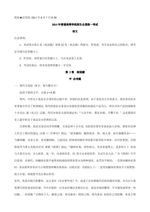 2014年高考贵州 甘肃 青海 西藏 黑龙江 吉林 宁夏 内蒙古 新疆 云南 海南语文新课标II卷答案及解析(word版)