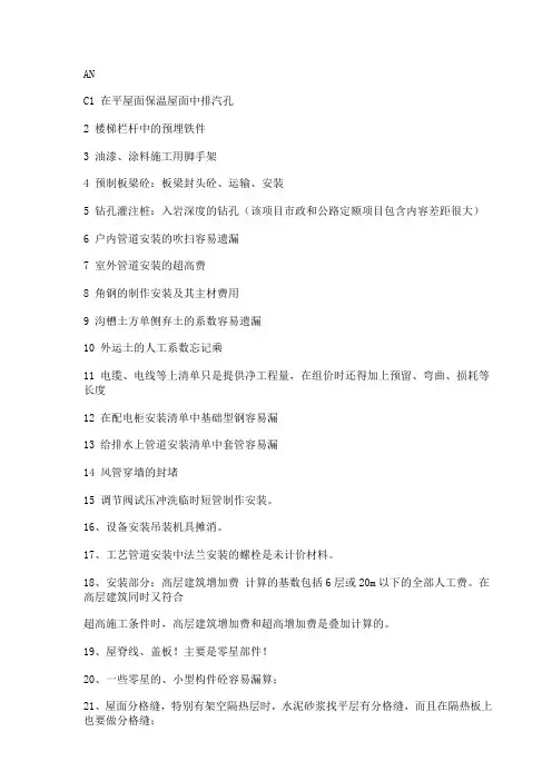 工程预算容易漏算的100个细节处