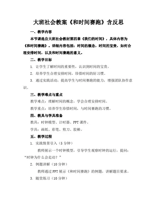 大班社会教案《和时间赛跑》含反思