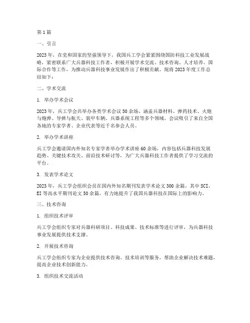 兵工学会年度总结(3篇)