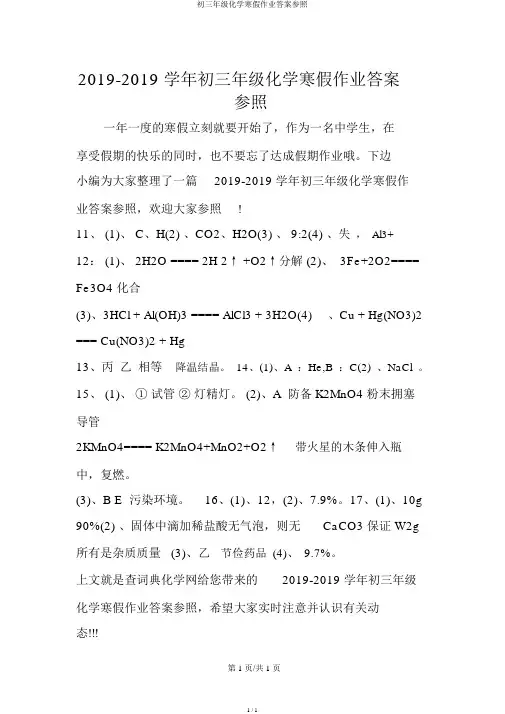 初三年级化学寒假作业答案参考