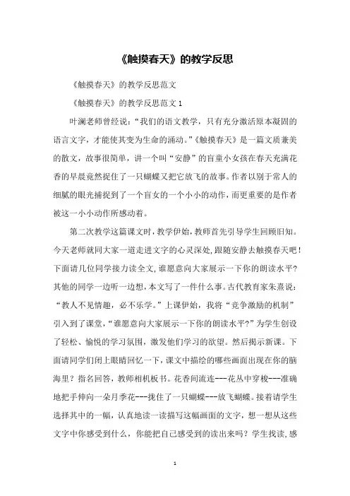 《触摸春天》的教学反思