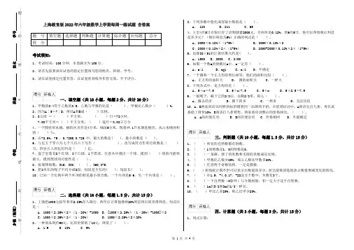 上海教育版2022年六年级数学上学期每周一练试题 含答案
