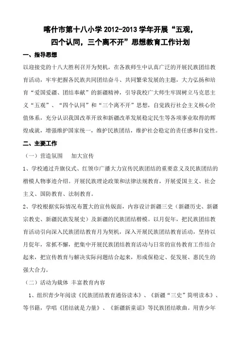 2012-2013五观四个认同三个离不开