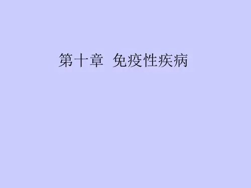 病理学：免疫性疾病