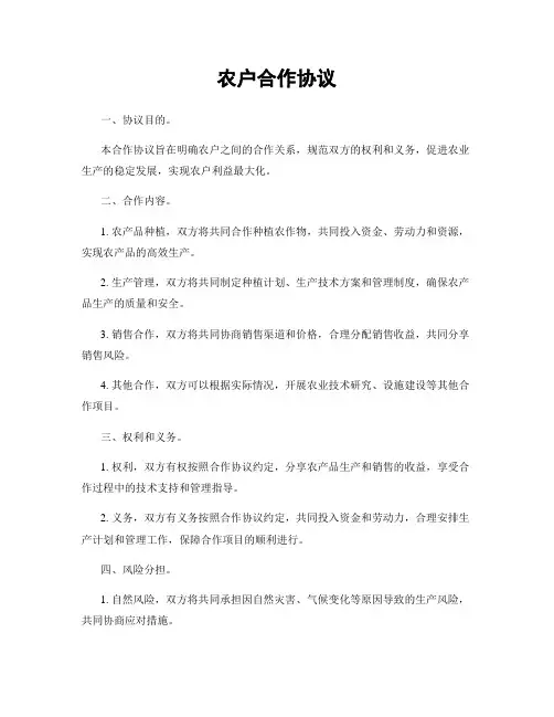农户合作协议