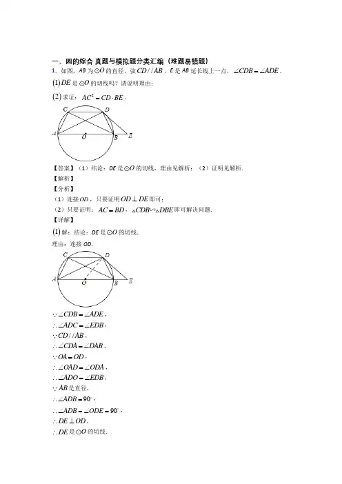 中考数学——圆的综合的综合压轴题专题复习含详细答案