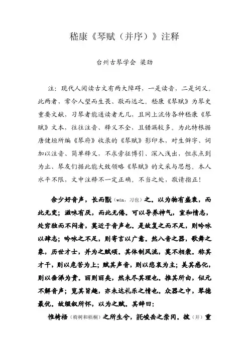 嵇康《琴赋》(注音、简释)