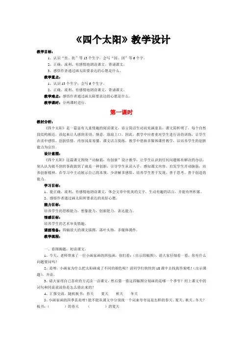 四个太阳教学设计