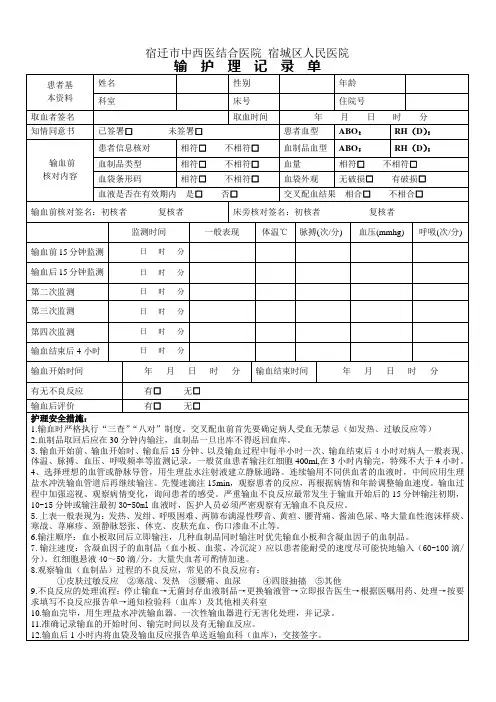 医院输血安全护理记录单