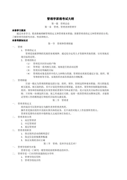 管理学原理考试大纲