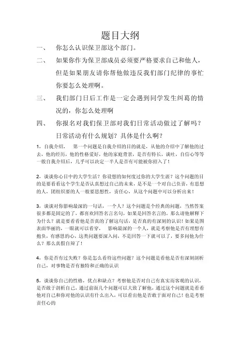 保卫部面试题目