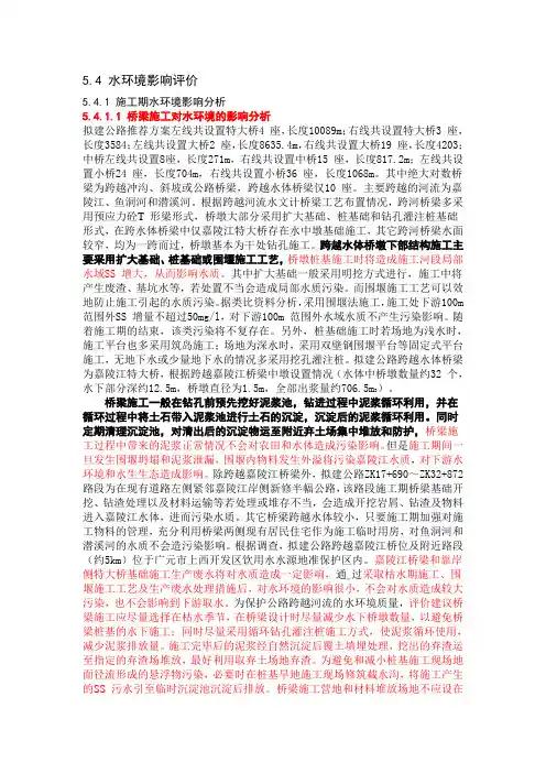 桥梁施工对水环境的影响分析