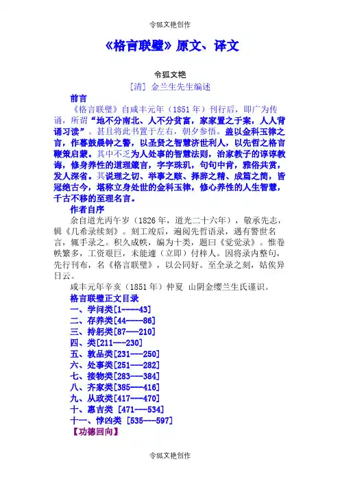 《格言联璧》原文、译文金兰生之令狐文艳创作