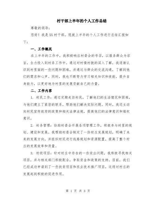 村干部上半年的个人工作总结
