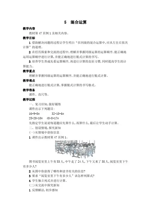 最新人教版小学二年级数学下册第五单元混合运算 教案教学设计(4课时,含教学反思)
