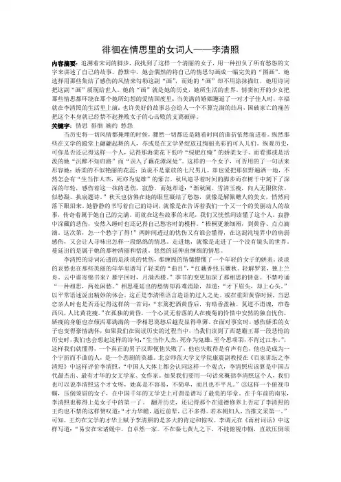 李清照论文