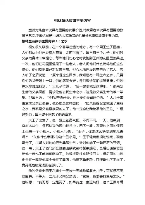 格林童话故事主要内容