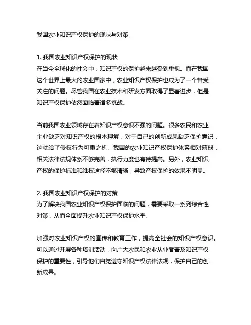 中国农业知识产权保护的现状与对策