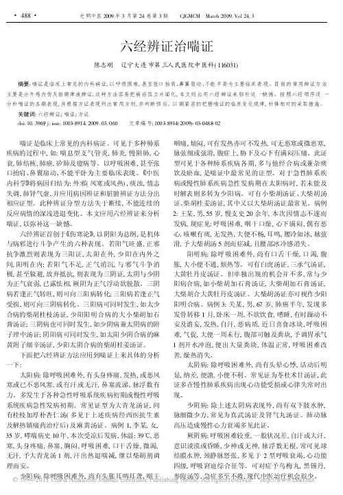 六经辨证治喘证