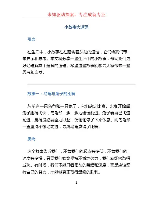 小故事大道理50字