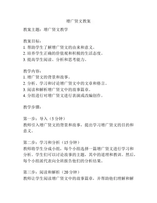 增广贤文教案