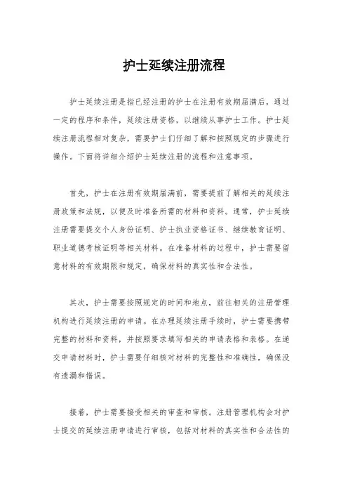 护士延续注册流程