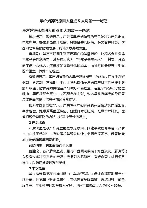 孕产妇猝死原因大盘点5大对策一一防范