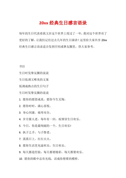 20xx经典生日感言语录